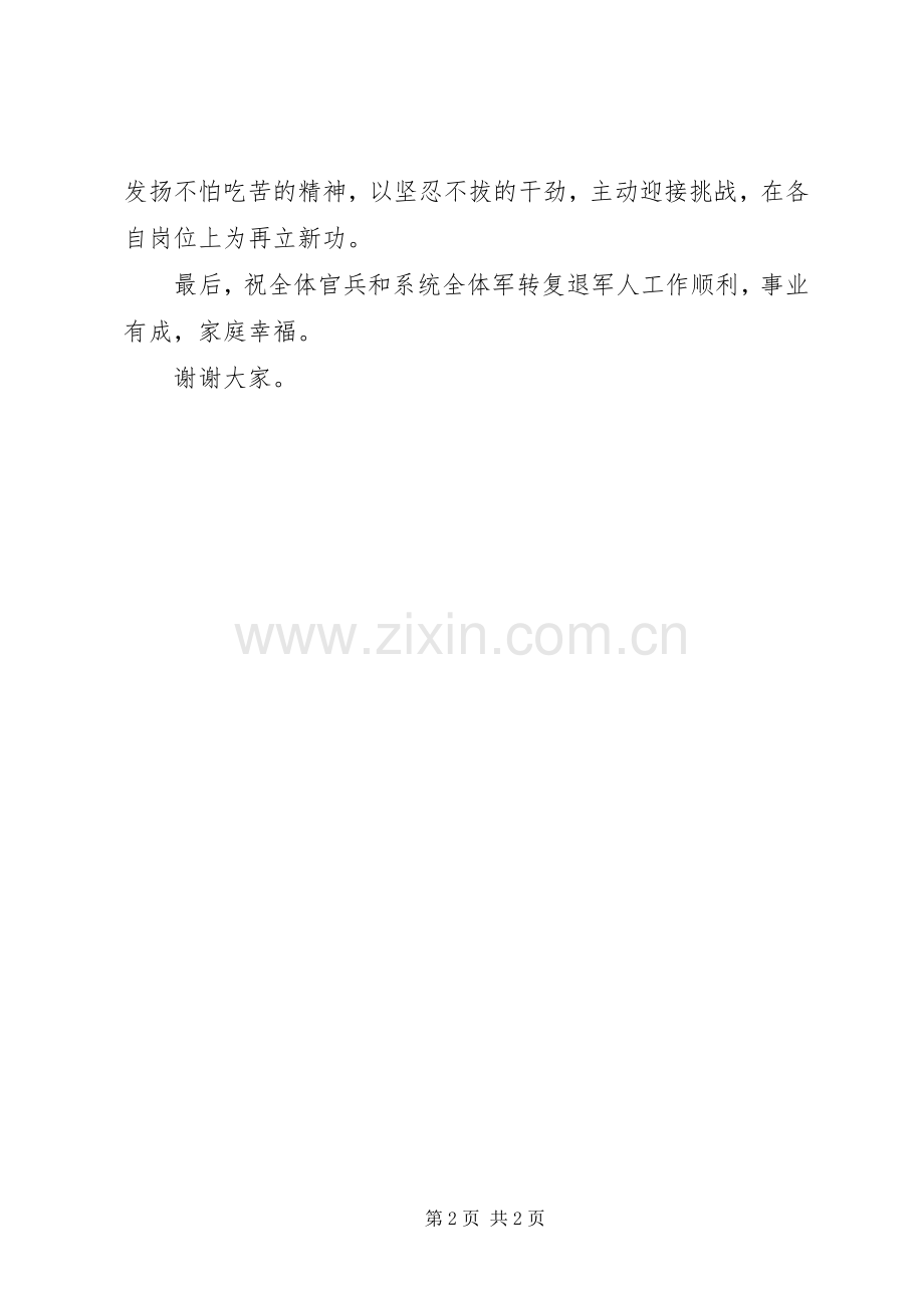 局八一建军节座谈会领导讲话.docx_第2页