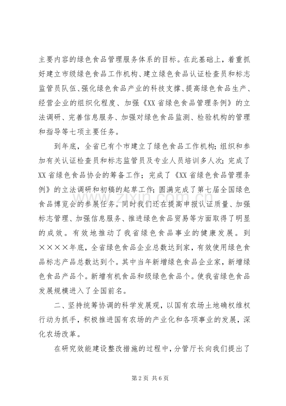 在机关效能建设经验交流会上的发言稿 (4).docx_第2页