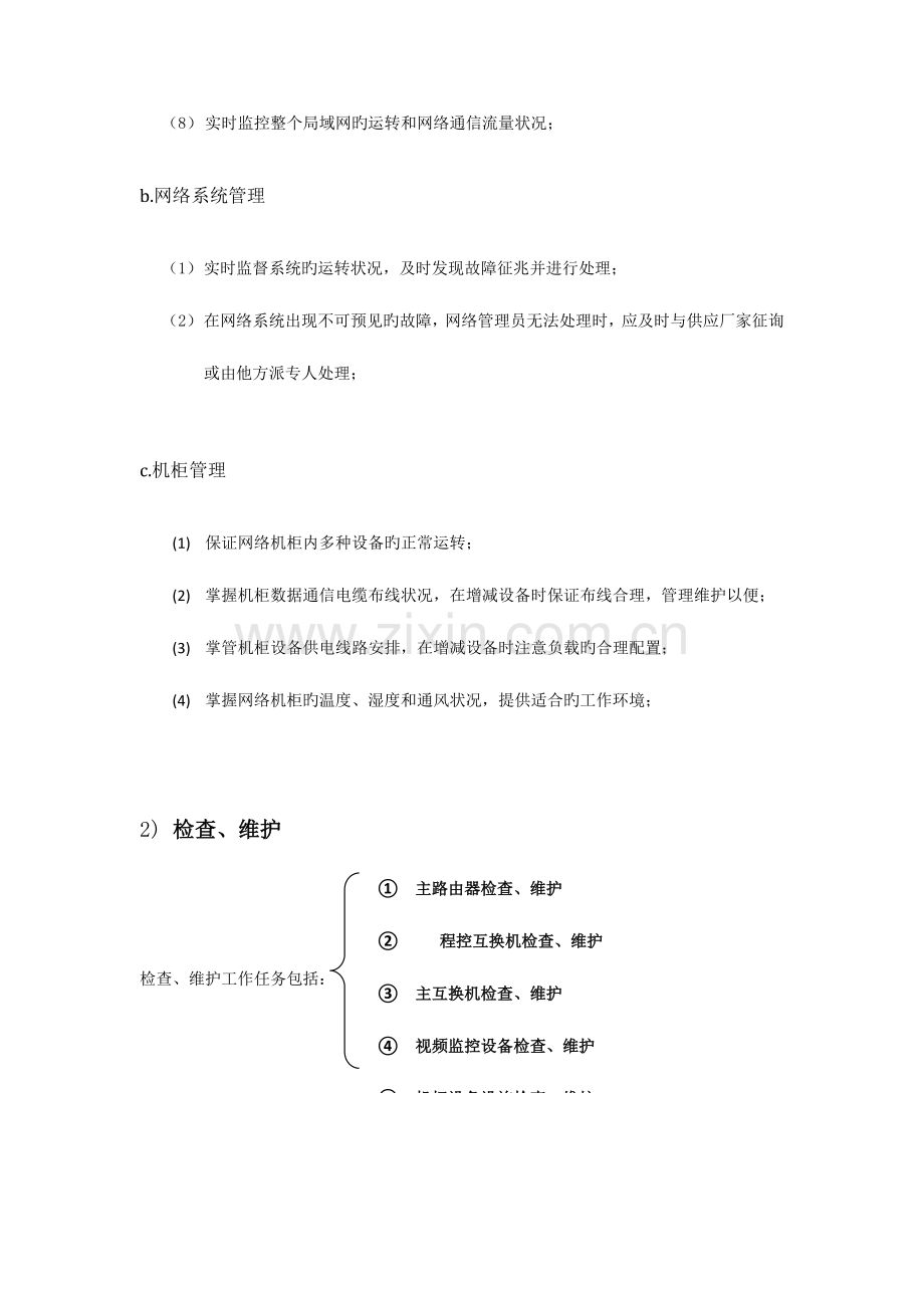 2023年网络管理员工作流程.doc_第2页