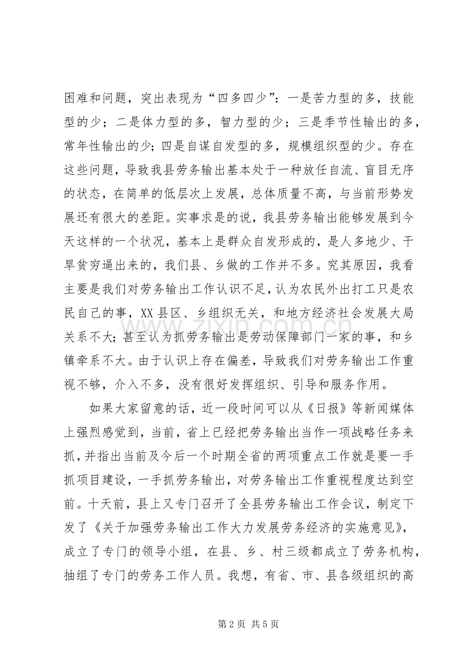 县长在劳务干部培训会讲话.docx_第2页