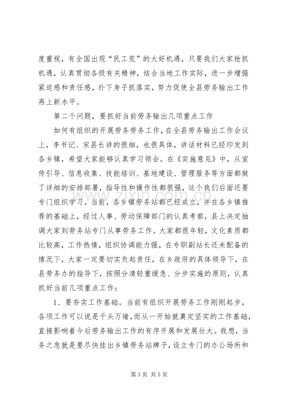 县长在劳务干部培训会讲话.docx_第3页