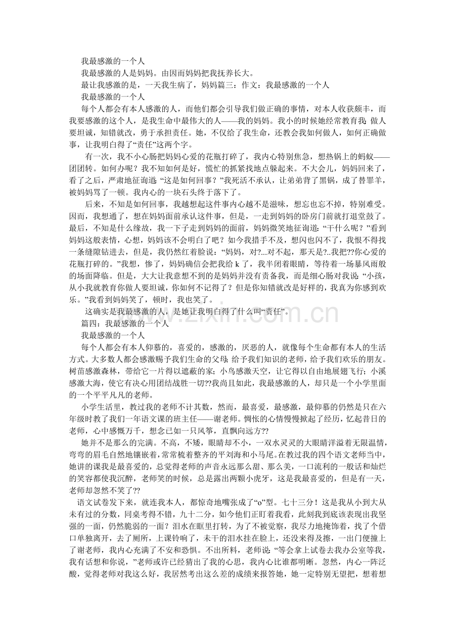 我最喜欢的同学作文700字.doc_第2页