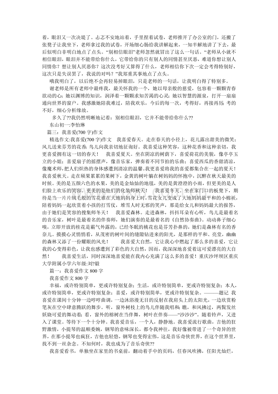 我最喜欢的同学作文700字.doc_第3页