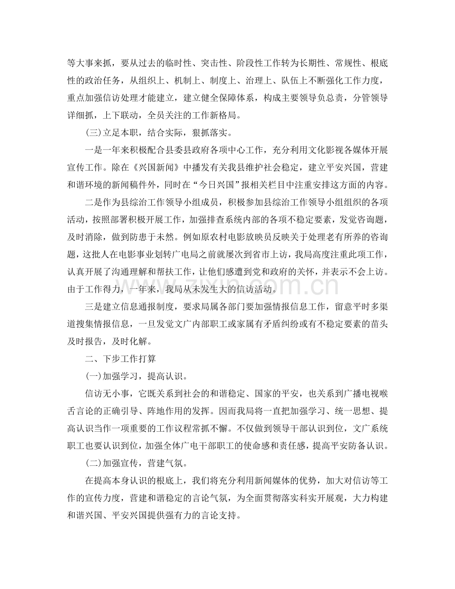 信访工作总结-文化局2024年信访工作总结与参考计划.doc_第2页