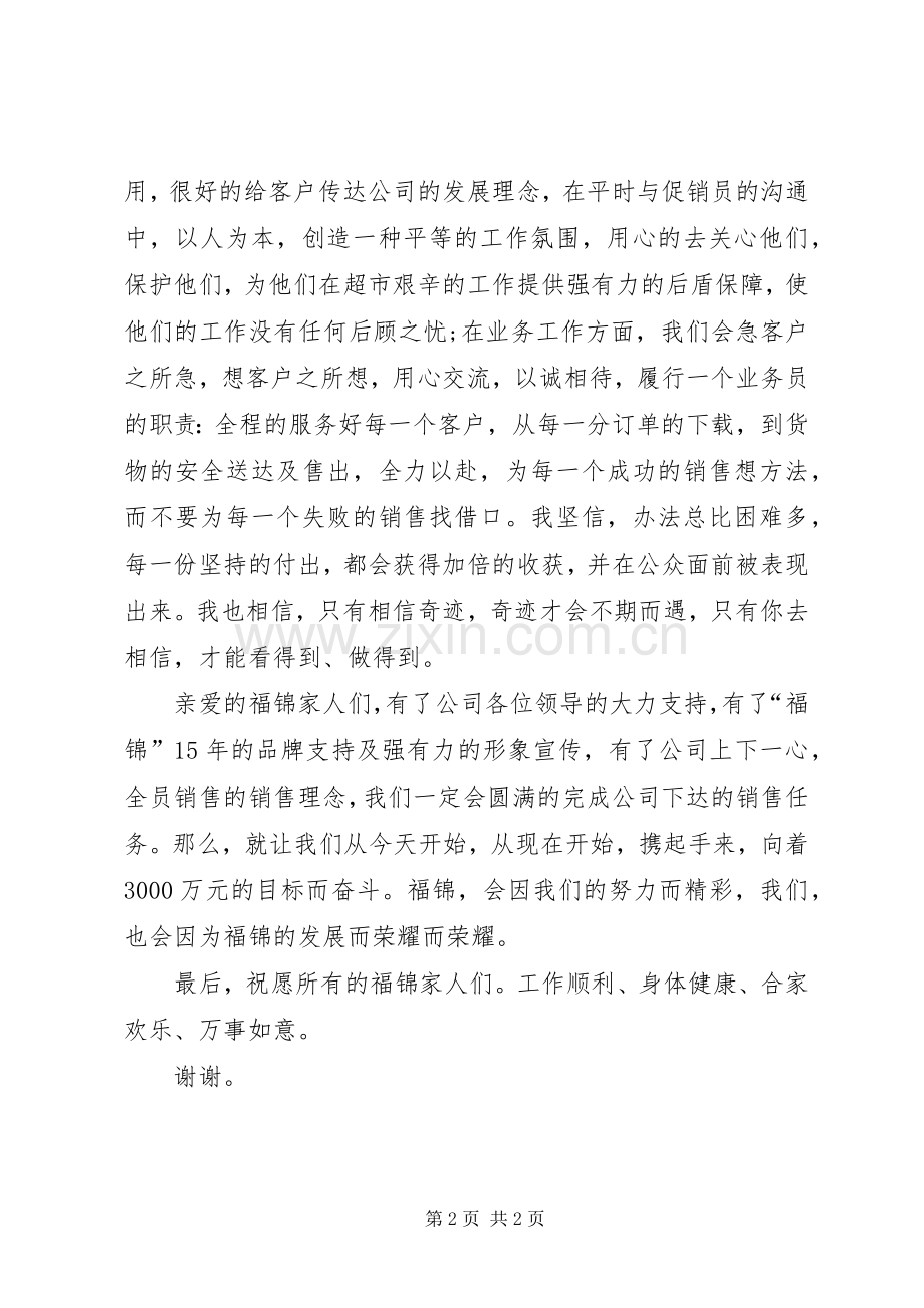 XX年春供动员大会发言_1.docx_第2页