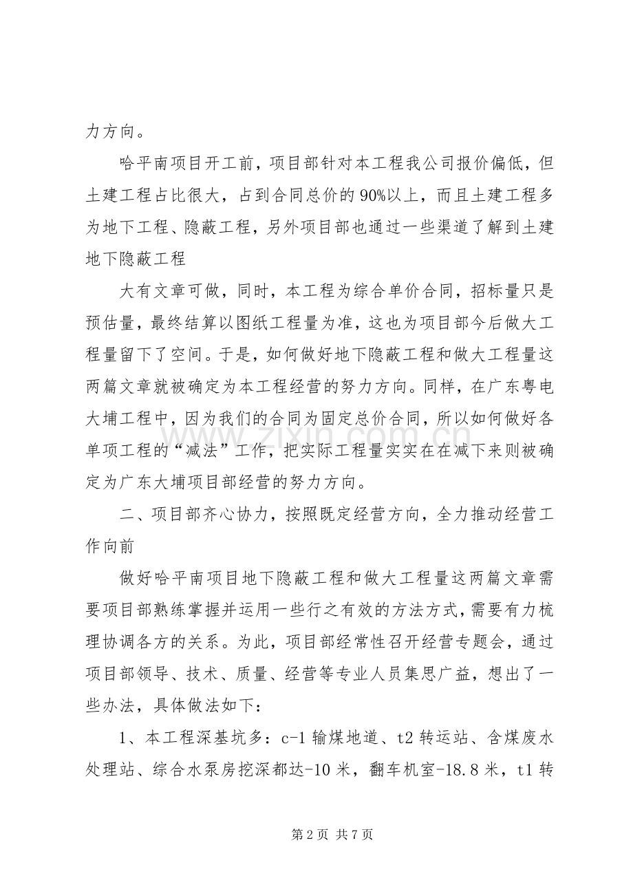 发言提纲材料(陈虞亮).docx_第2页