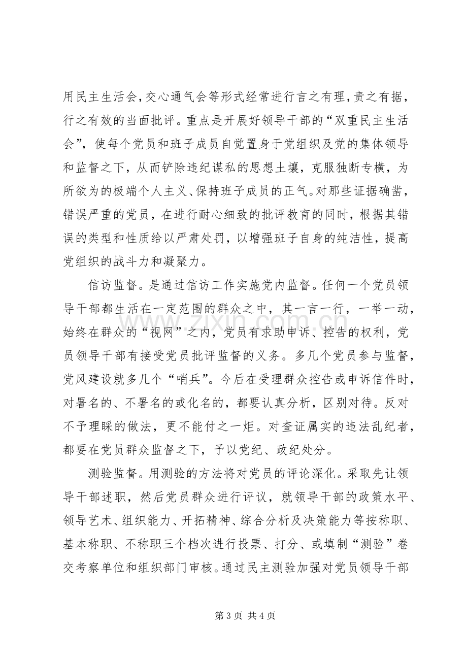 在党风廉政建设会议上的发言提纲.docx_第3页