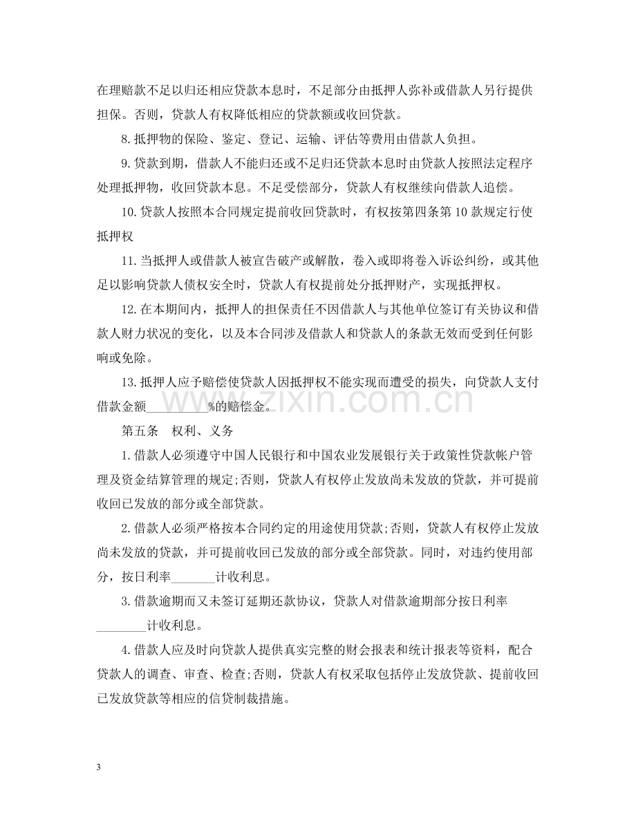 中国农业银行抵押担保合同.docx_第3页