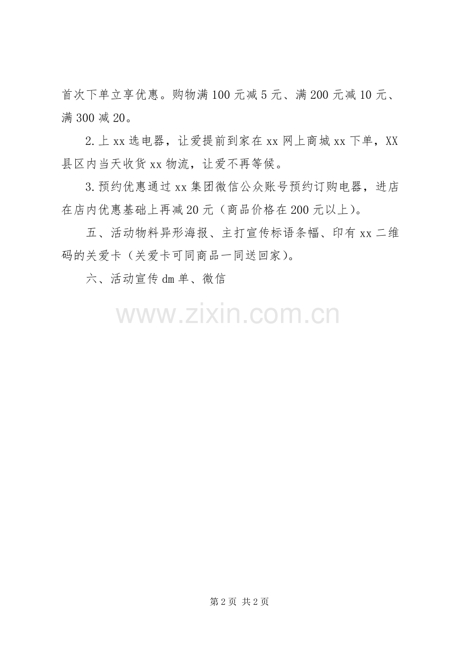 清明节换购活动实施方案 .docx_第2页