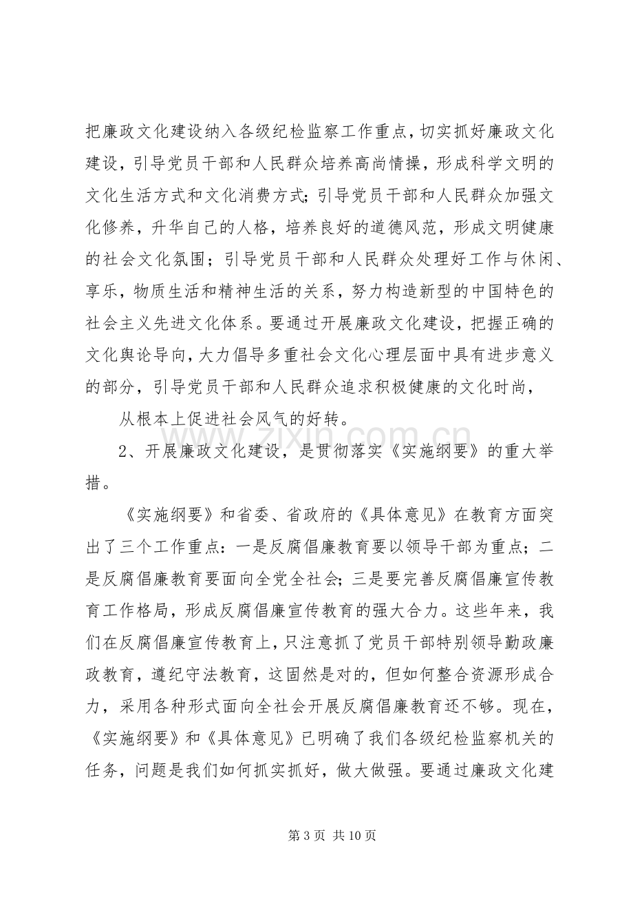 在廉政文化建设现场会上的讲话.docx_第3页