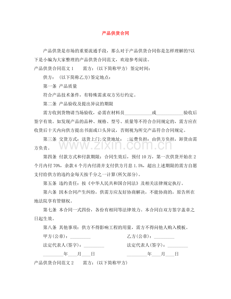 产品供货合同.docx_第1页