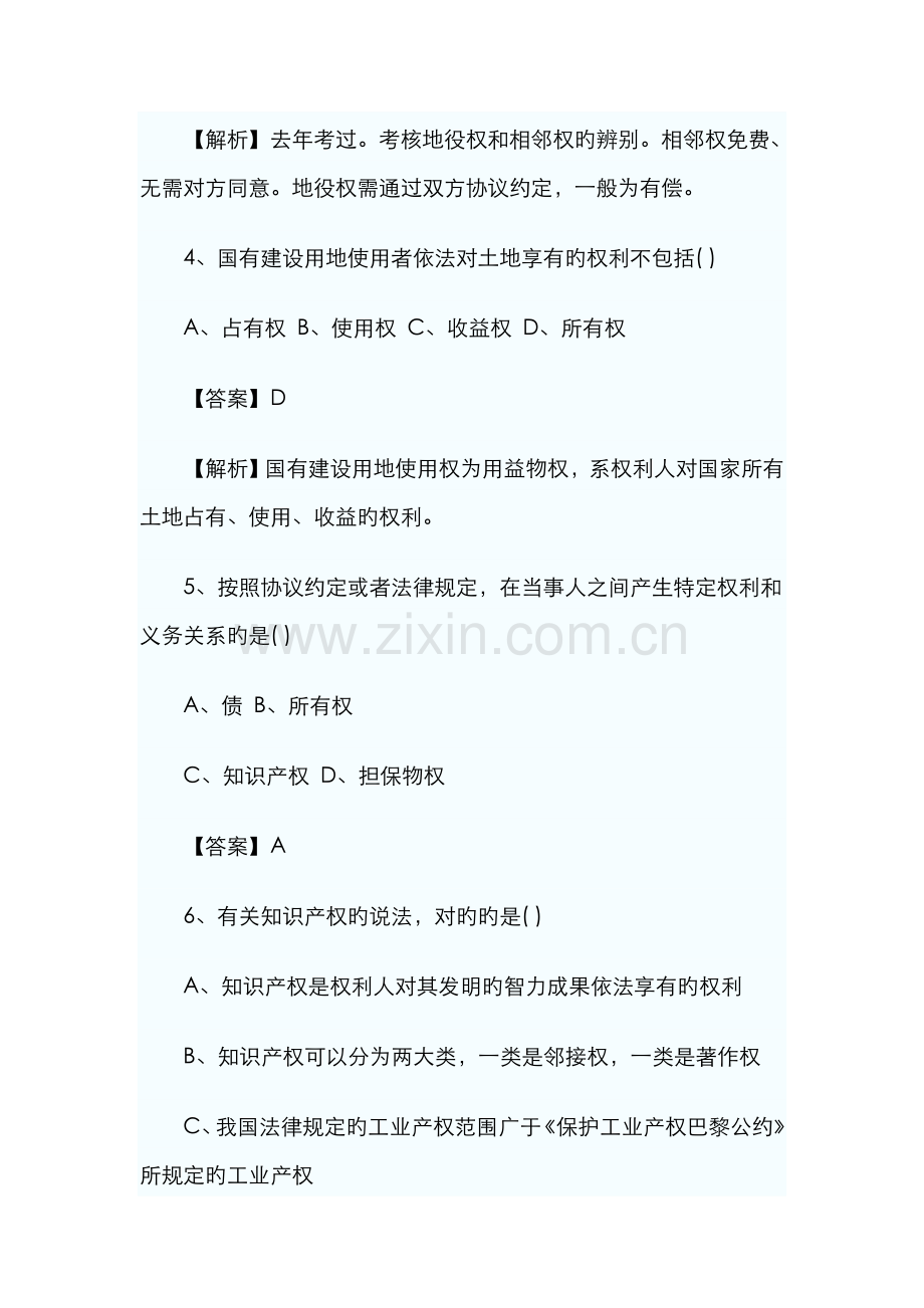 2022年精解一级建造师法律法规考试试卷及答案.doc_第2页