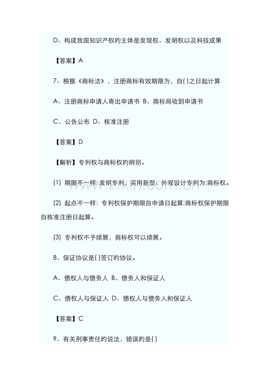 2022年精解一级建造师法律法规考试试卷及答案.doc_第3页