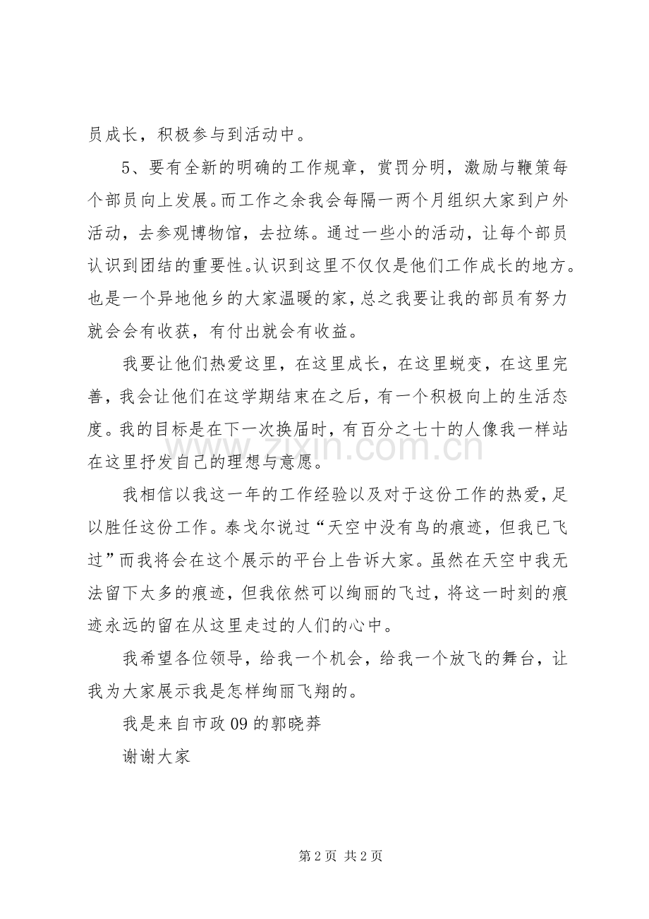 纪律部长竞选演讲稿范文.docx_第2页