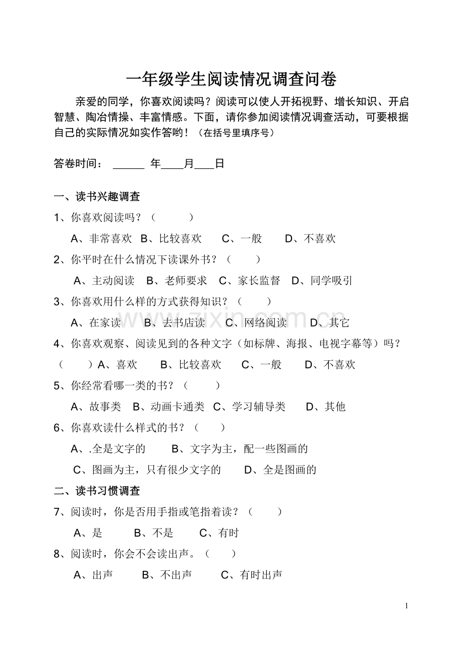 一年级学生阅读情况调查问卷.doc_第1页