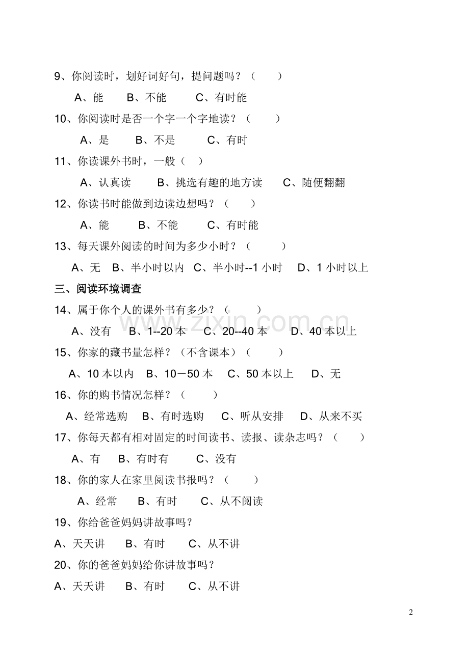 一年级学生阅读情况调查问卷.doc_第2页