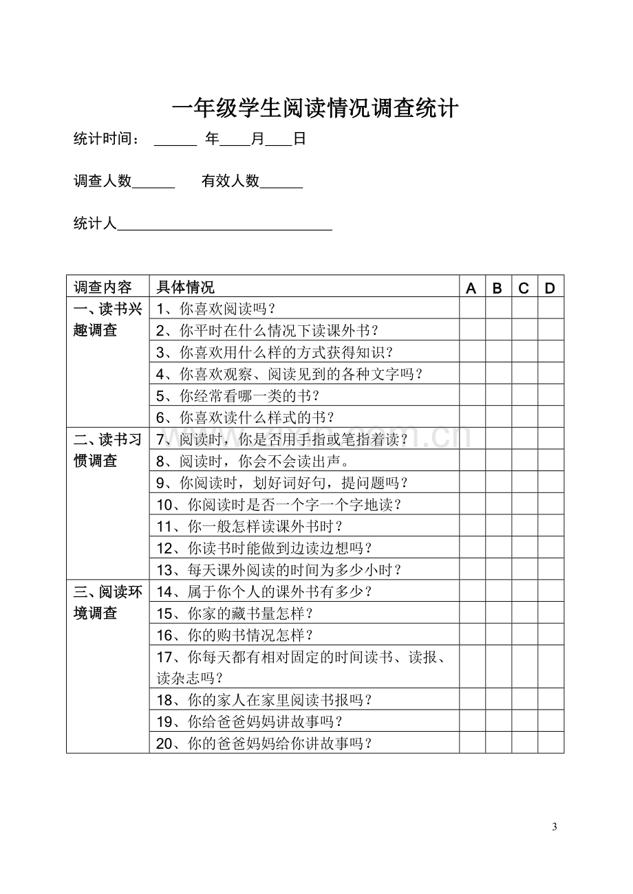 一年级学生阅读情况调查问卷.doc_第3页