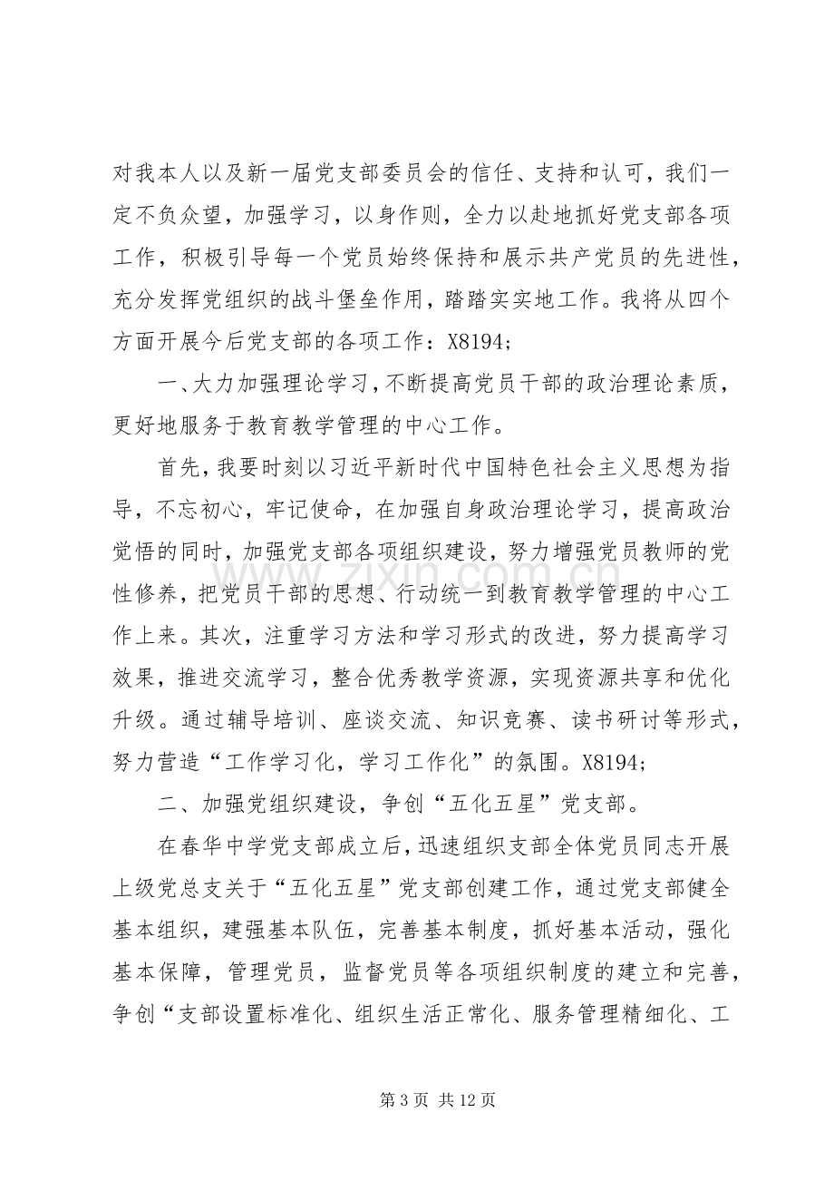 新当选支部书记发言（共6篇）.docx_第3页