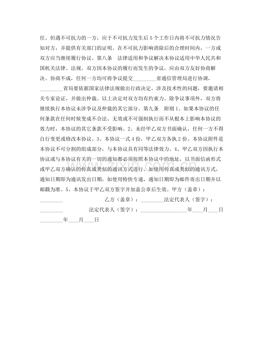 线路施工安全协议.docx_第2页