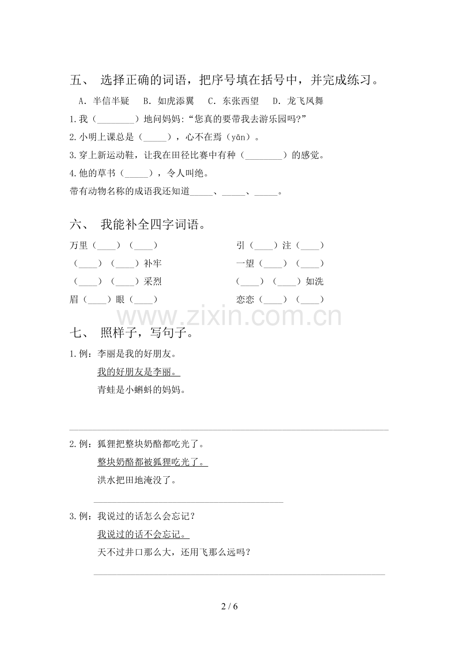 新部编版二年级语文下册期中考试卷及答案.doc_第2页