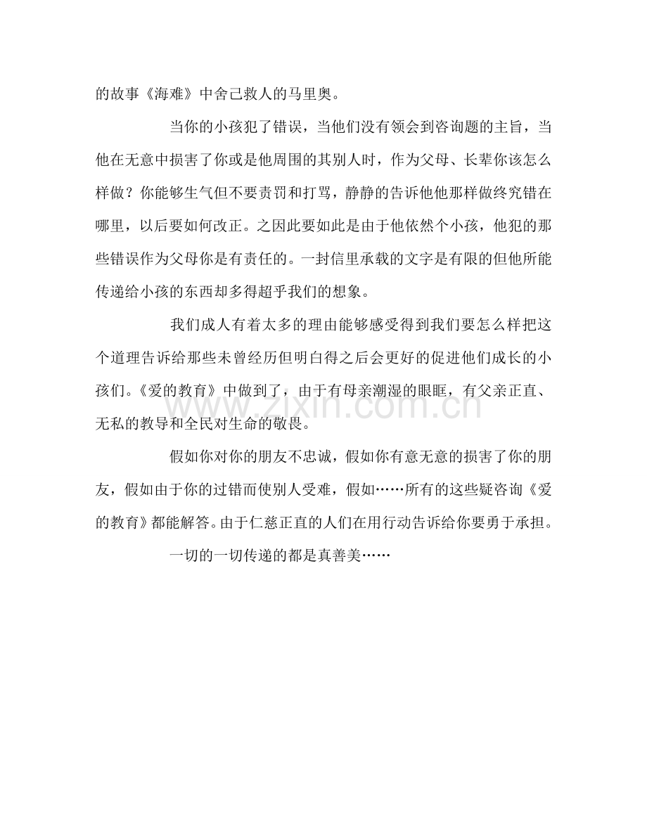 教师个人参考计划总结《爱的教育》读书体会.doc_第2页