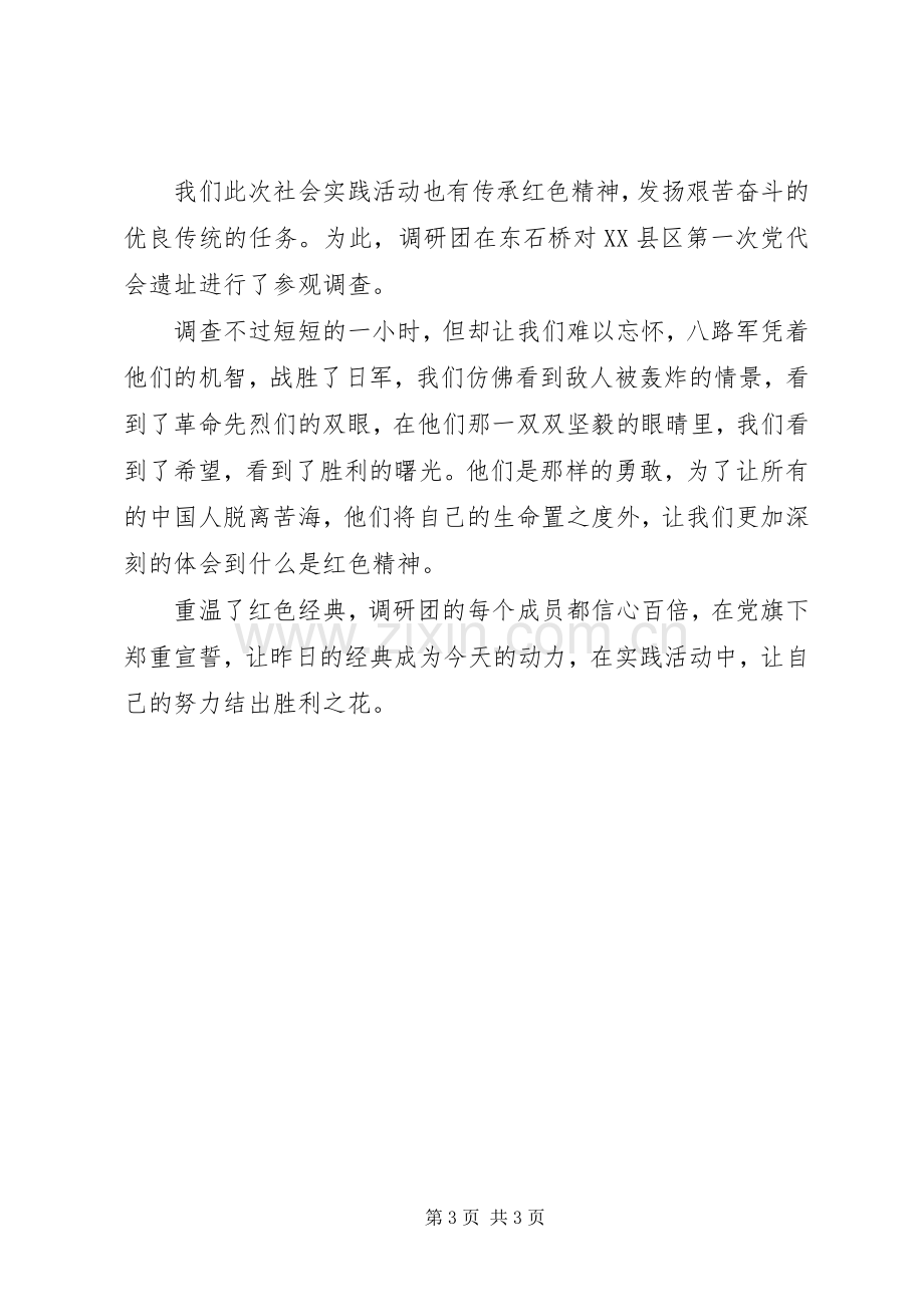 参观红色教育基地实践活动实施方案2.docx_第3页