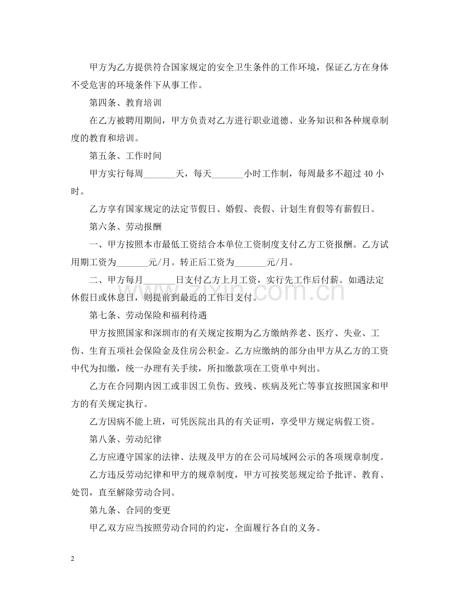 企业用工合同范文.docx_第2页