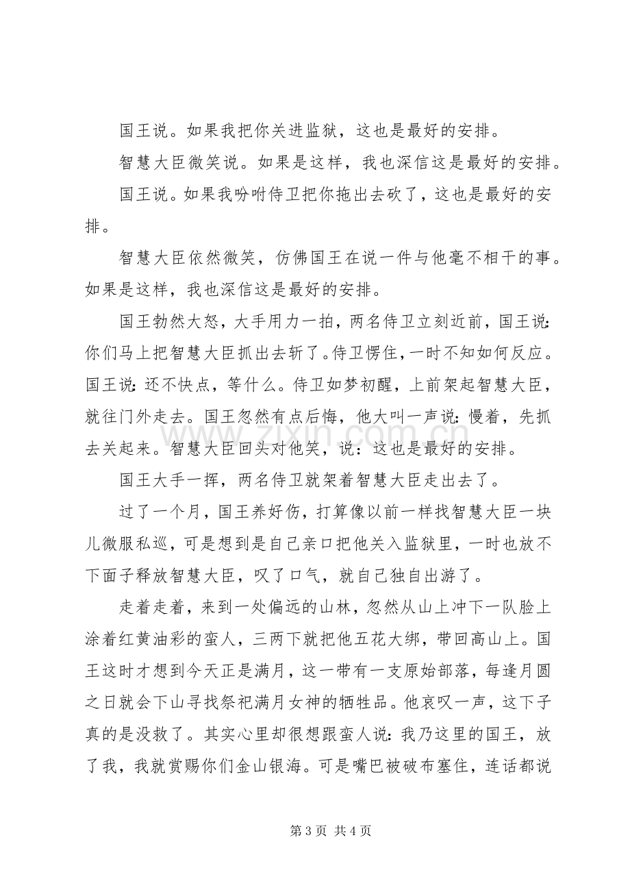 青春演讲稿：积极的思想.docx_第3页