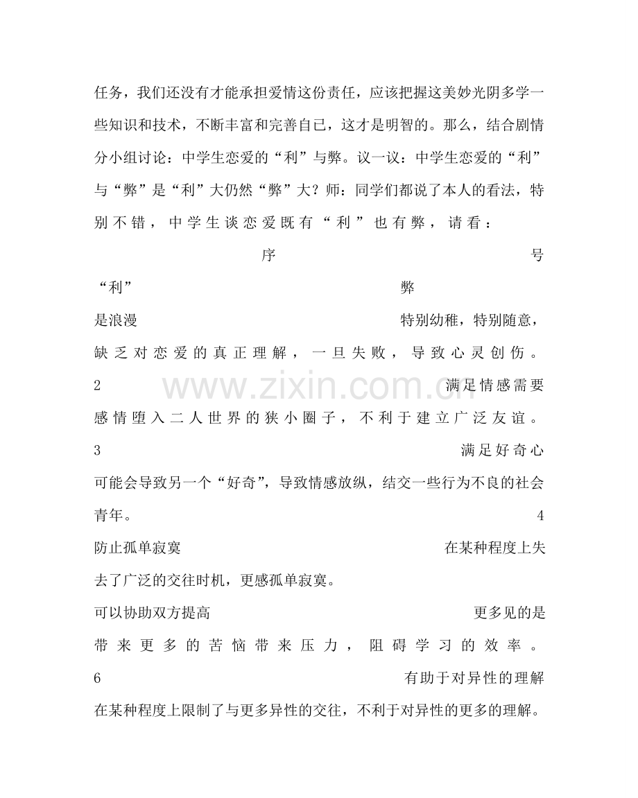 主题班会教案早恋主题班会课教案.doc_第3页