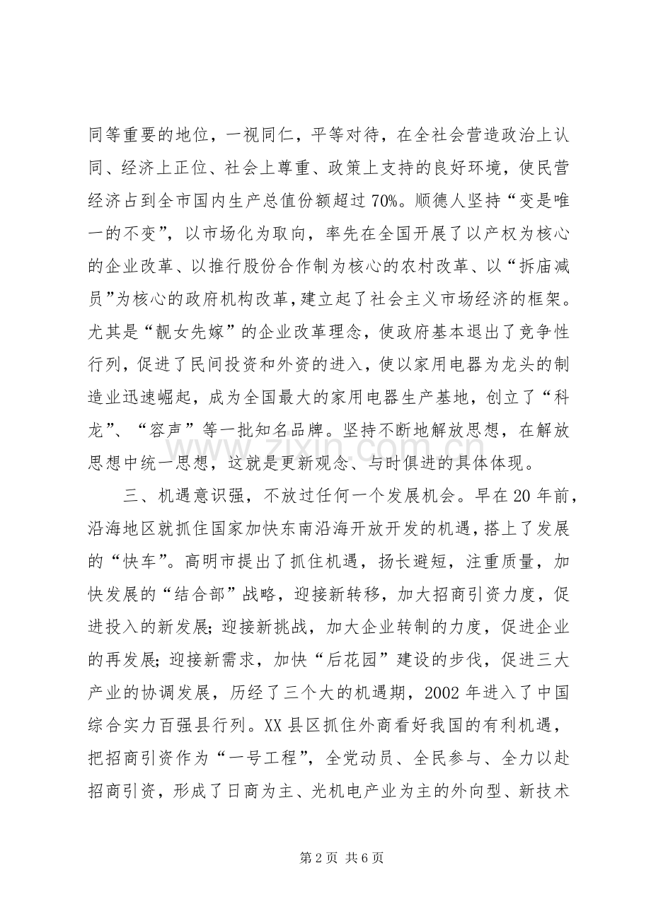 在赴沿海发达地区挂职干部座谈会上的讲话(1).docx_第2页