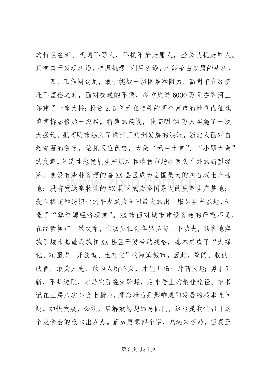 在赴沿海发达地区挂职干部座谈会上的讲话(1).docx_第3页