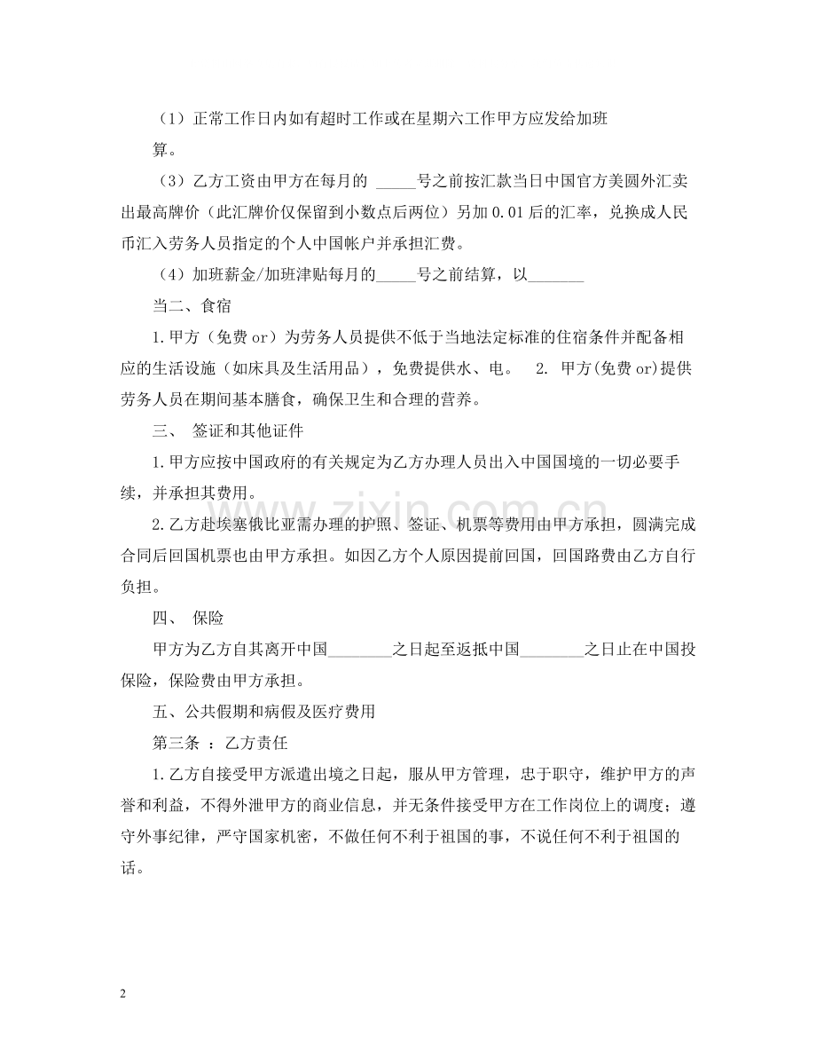 出国劳务合同范本2).docx_第2页