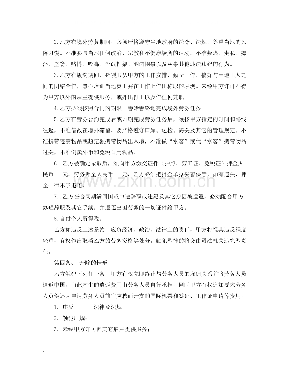 出国劳务合同范本2).docx_第3页