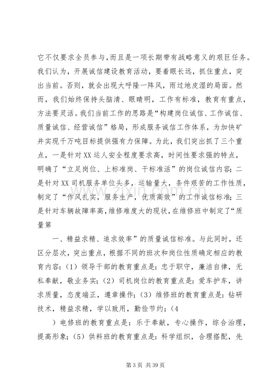 在×矿诚信建设教育现场推进会上的发言材料提纲_1.docx_第3页