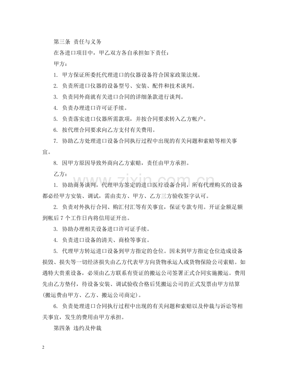 进口设备代理合同.docx_第2页