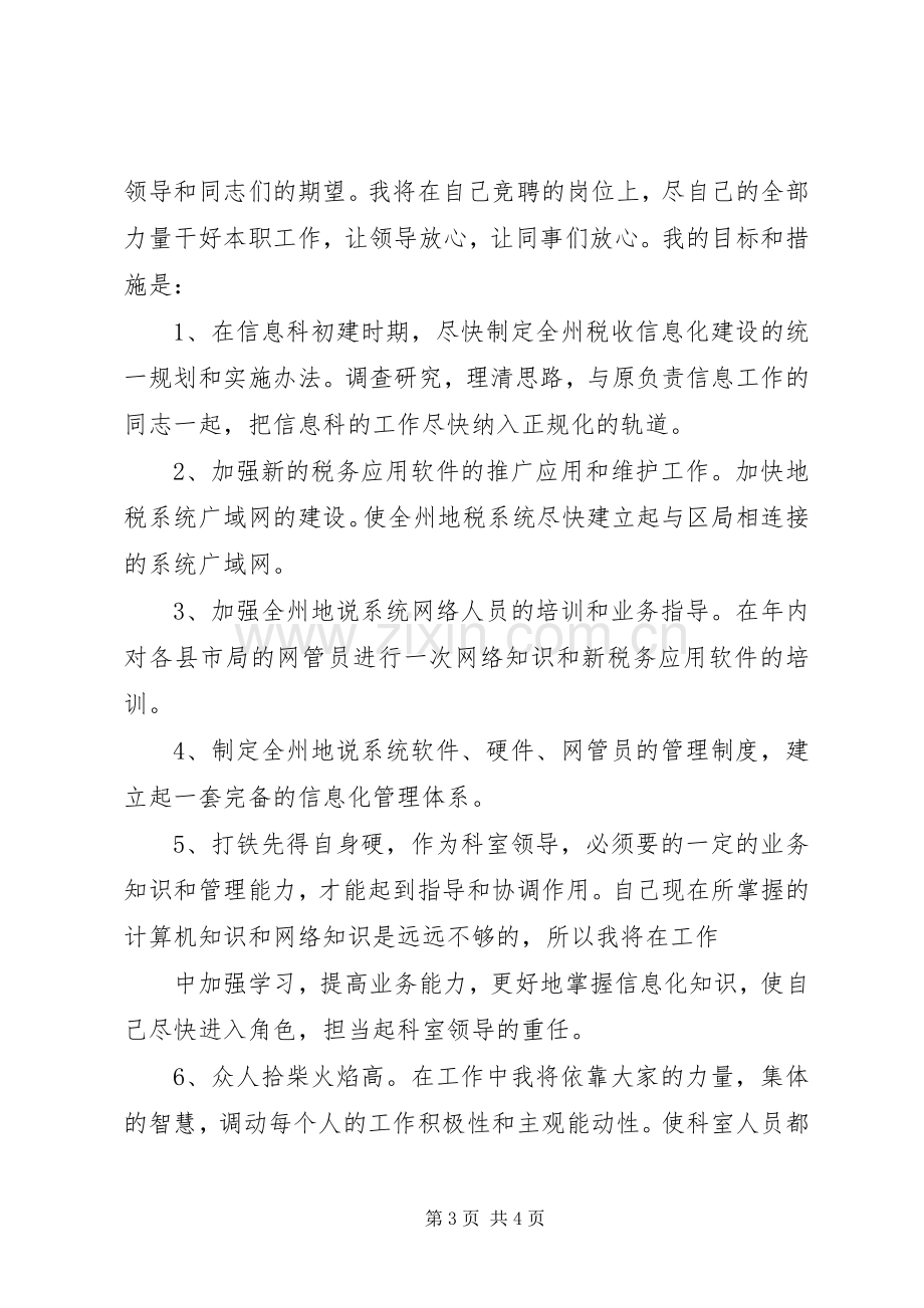 竞争上岗演讲稿范文（科级领导职务）.docx_第3页