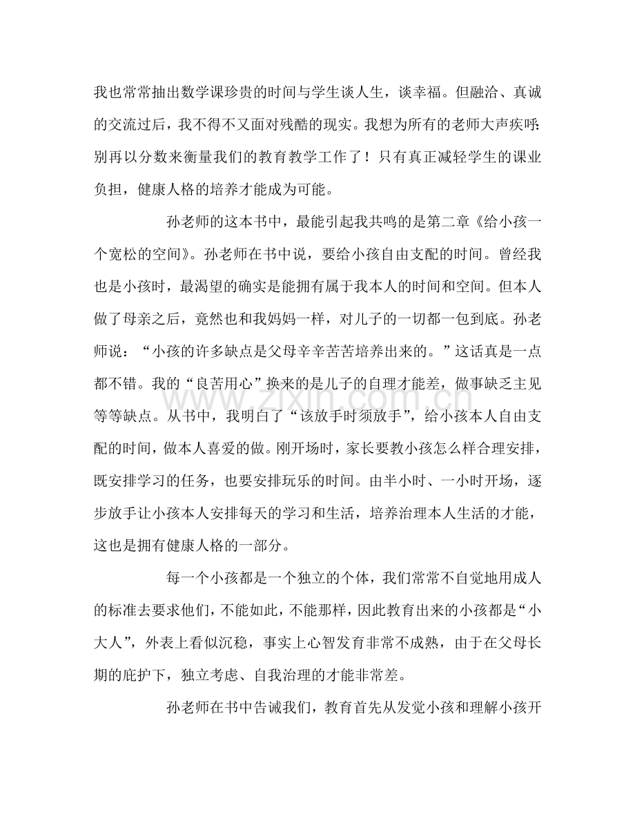 教师个人参考计划总结读《教育的核心是培养健康人格》有感.doc_第2页