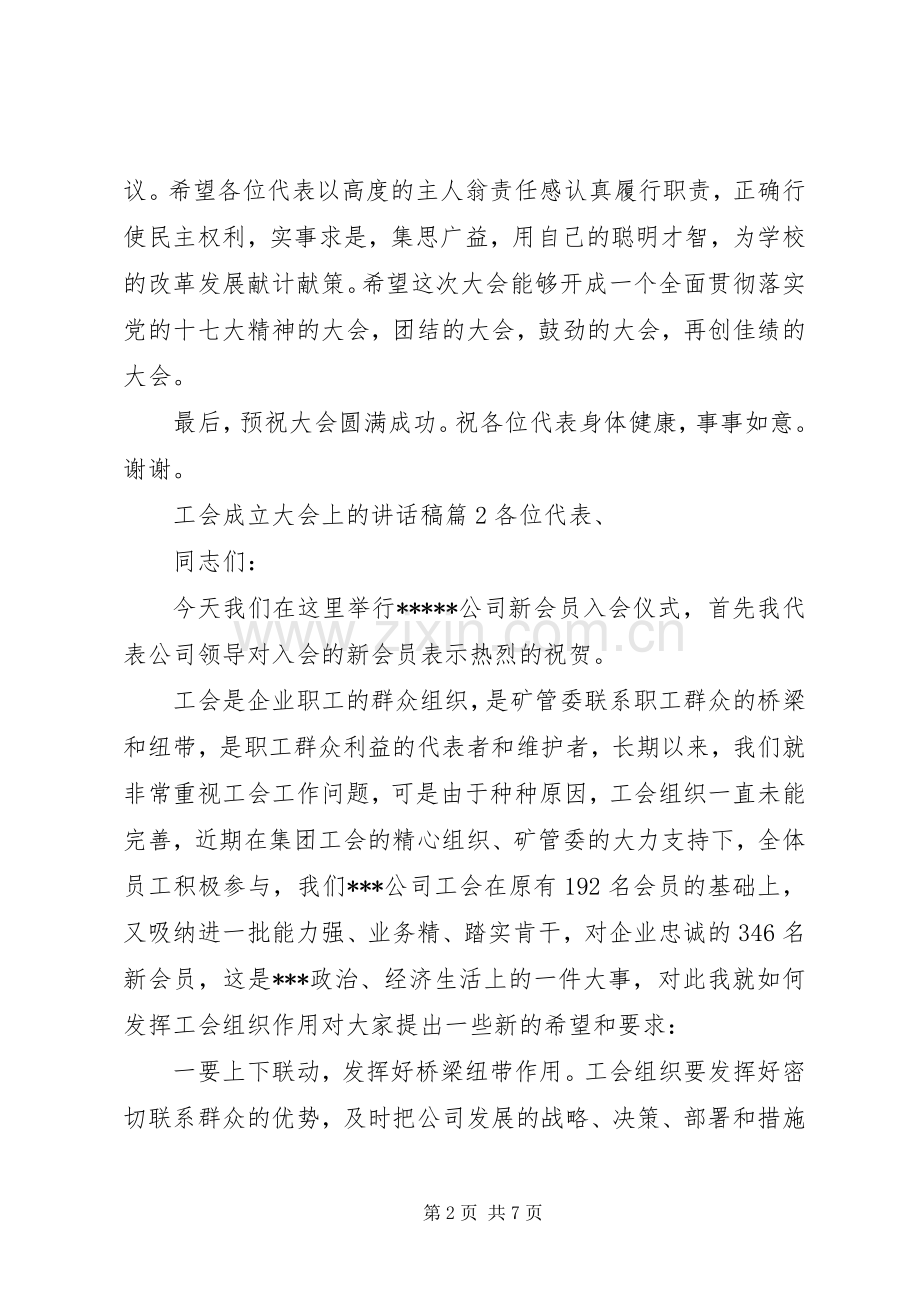 工会成立大会上的讲话稿.docx_第2页