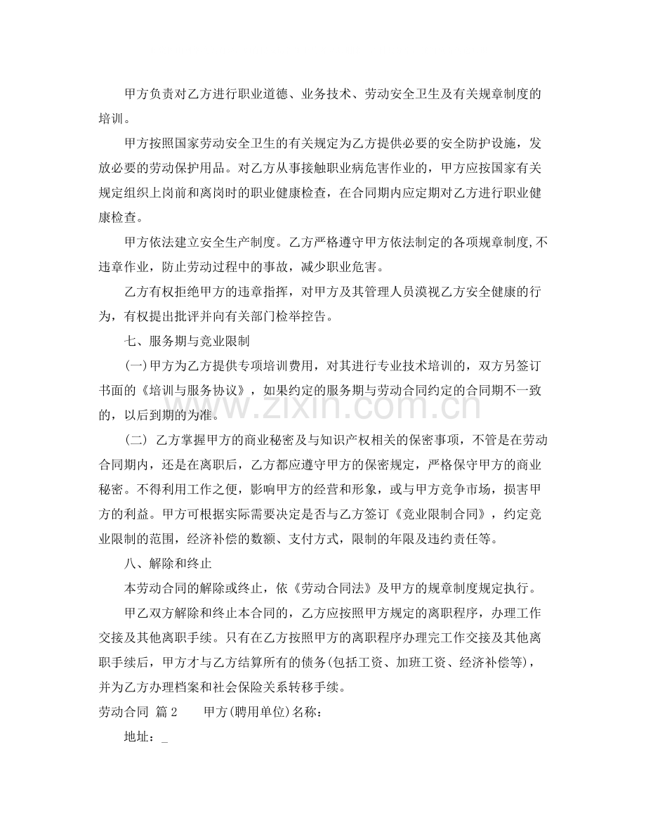 劳动合同四篇2.docx_第3页