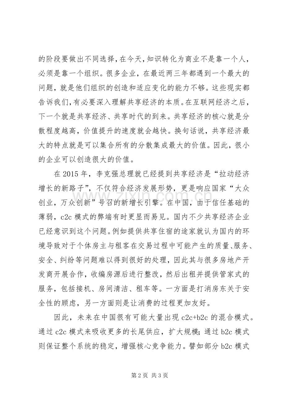 高峰论坛主持稿范文.docx_第2页