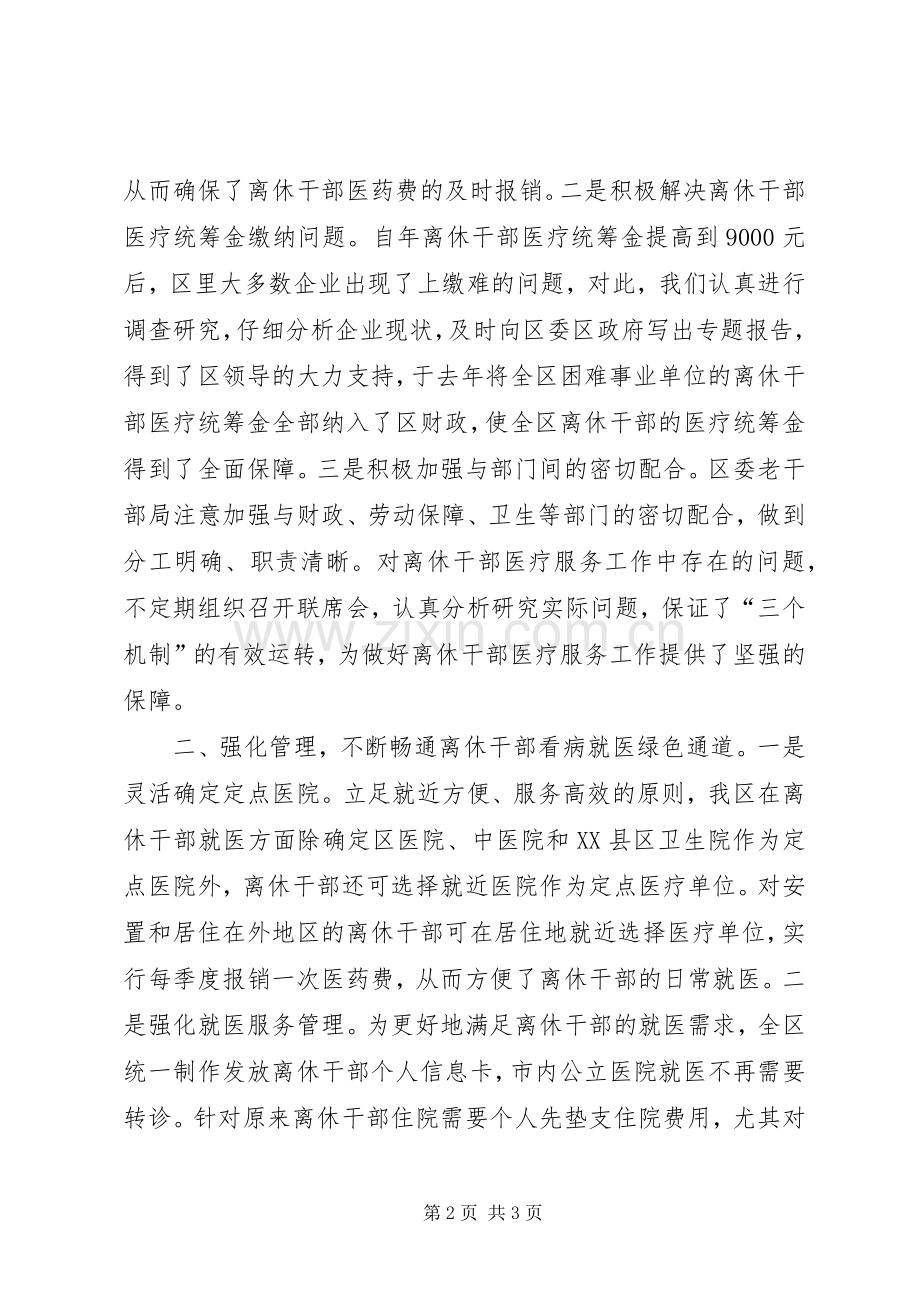 全市离休干部医疗服务工作研讨会发言材料提纲_1.docx_第2页