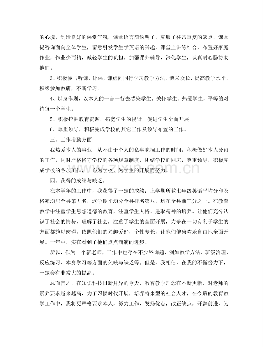 教学工作参考总结-2024教师个人教学工作参考总结范文2篇.doc_第2页