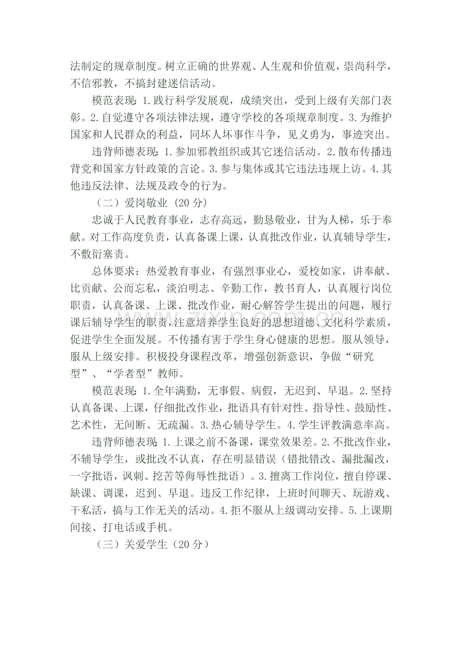 安营小学教师师德师风考核评价方案.doc_第3页