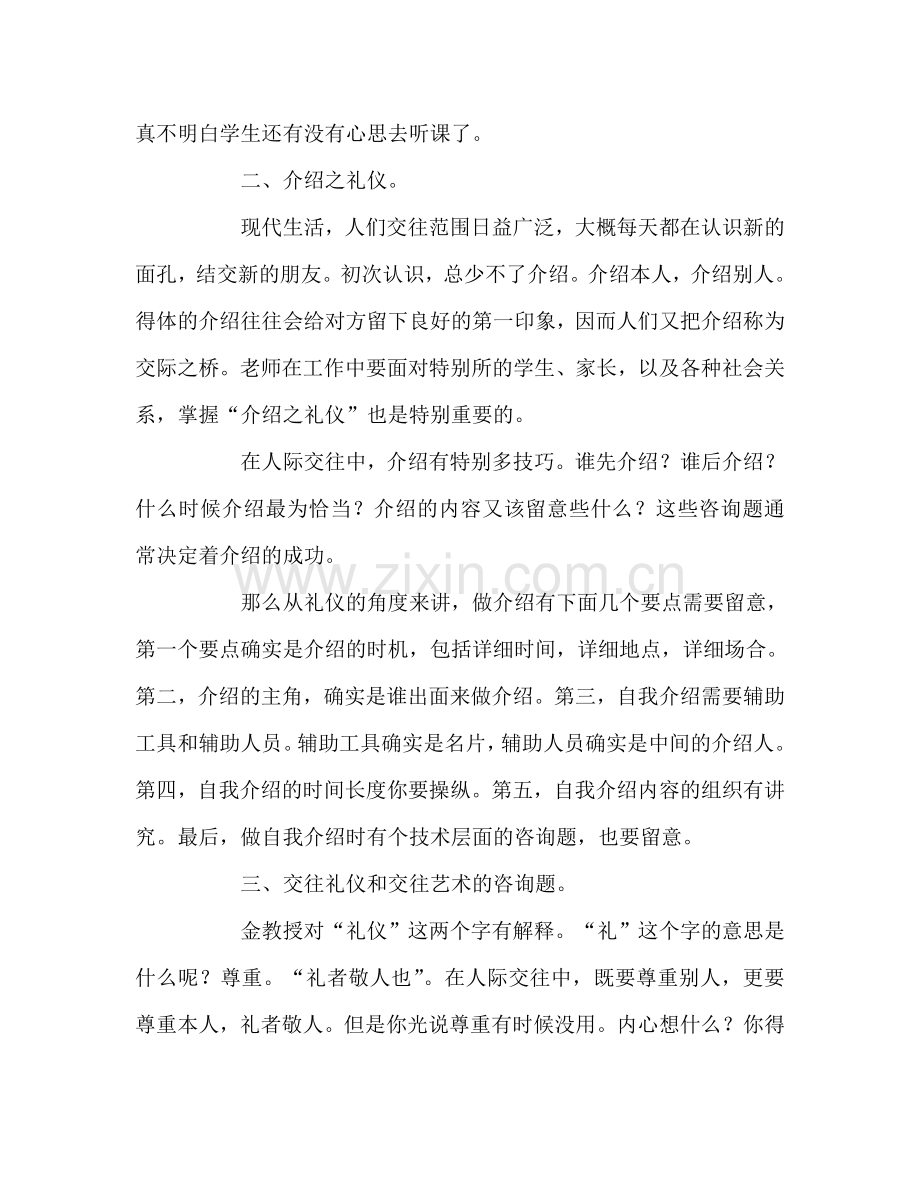 教师个人参考计划总结学习《教师礼仪》心得体会.doc_第2页