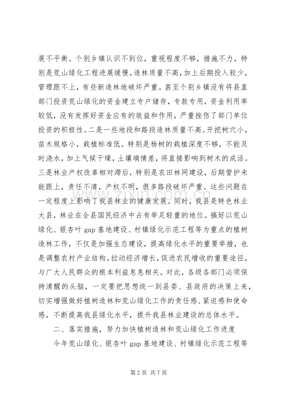 领导在植树造林暨荒山绿化工作会发言稿.docx_第2页