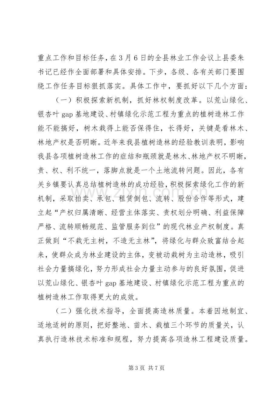 领导在植树造林暨荒山绿化工作会发言稿.docx_第3页