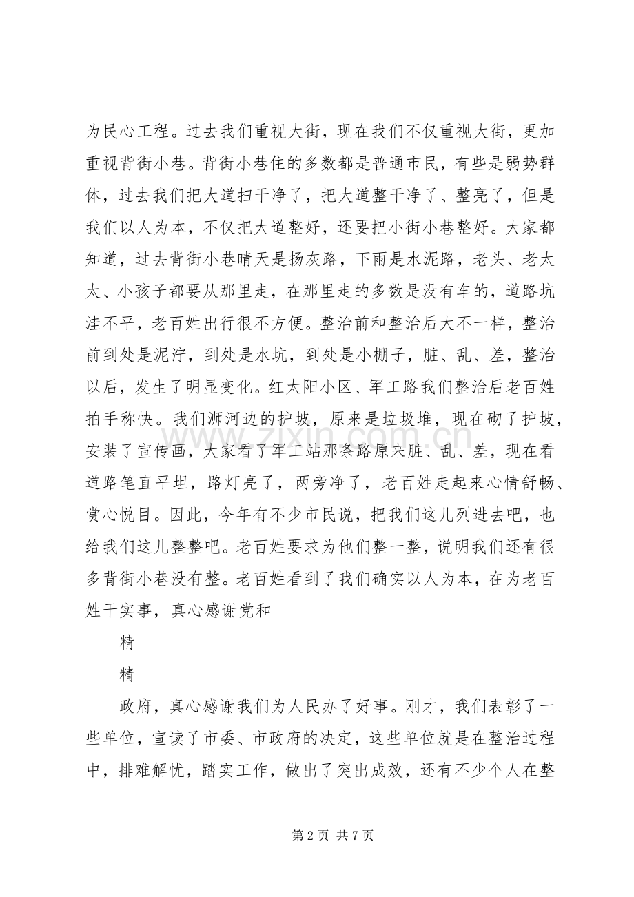 背街小巷综合整治动员大会讲话材料.docx_第2页