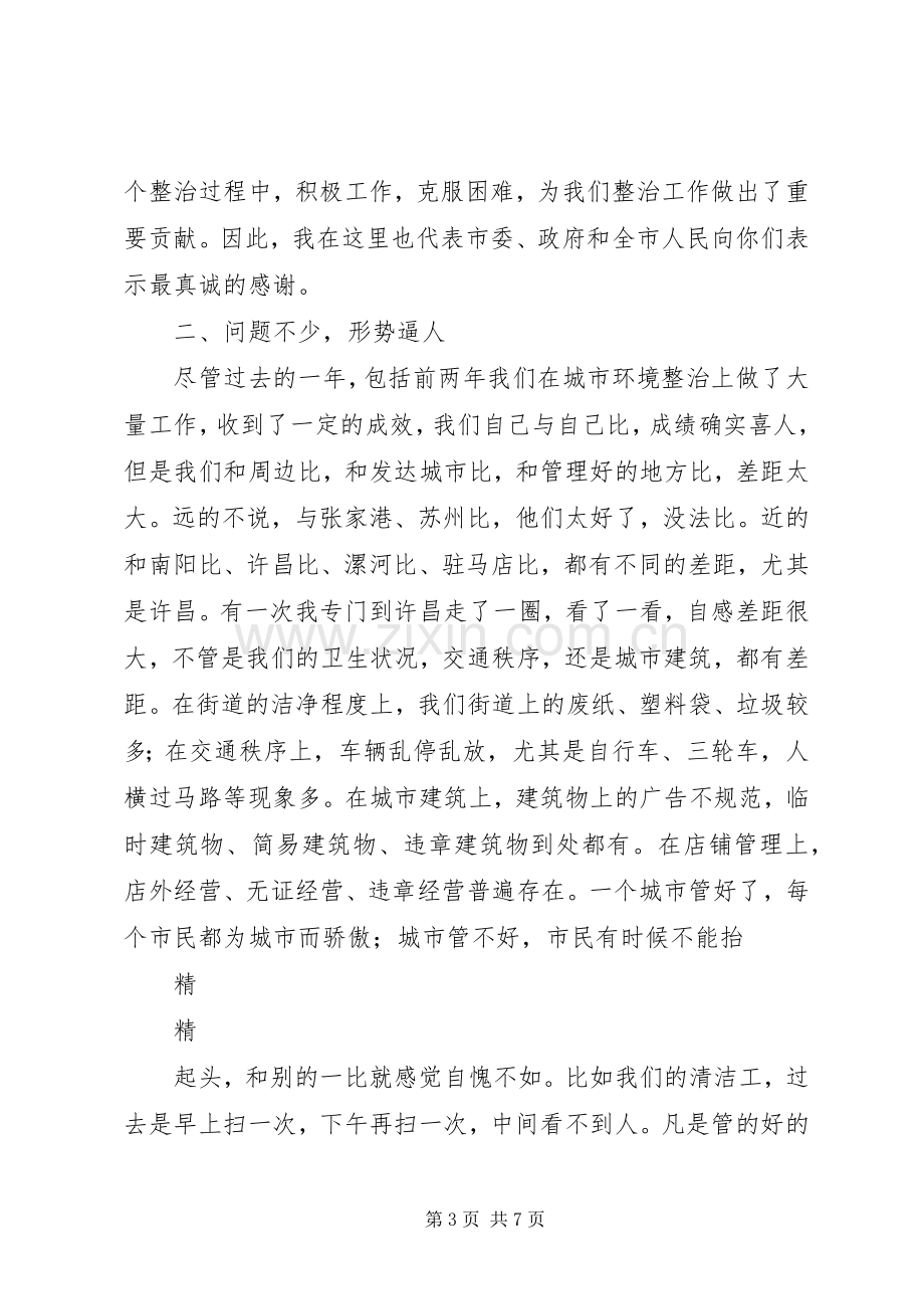 背街小巷综合整治动员大会讲话材料.docx_第3页