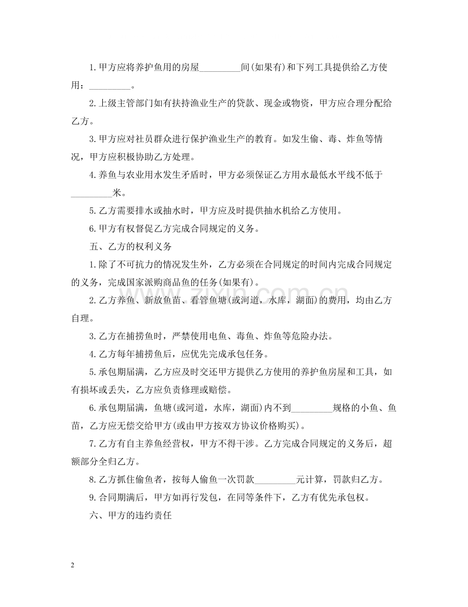 小鱼塘承包合同范本3篇.docx_第2页