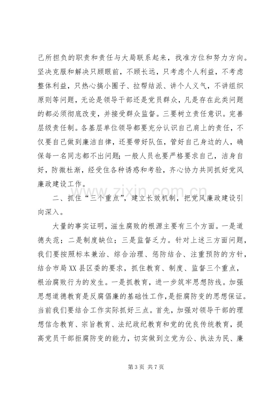 国税系统在党风廉政建设会议上的讲话.docx_第3页